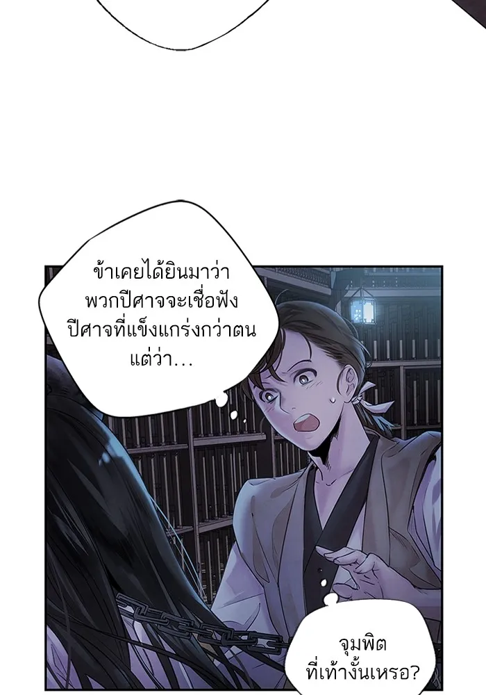 อาซา ตอนที่ 3 การหลบหนี รูปที่ 77