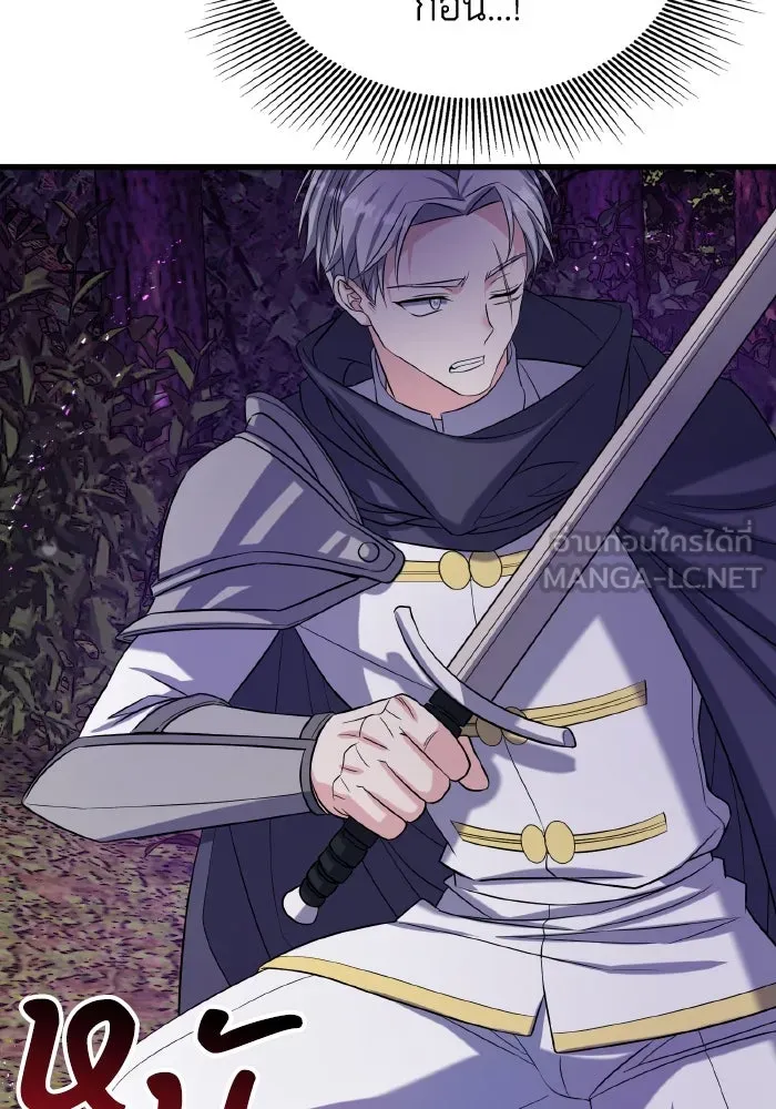 ทำแบบนี้ไม่ได้เพคะ องค์ชาย ตอนที่ 50 รูปที่ 84