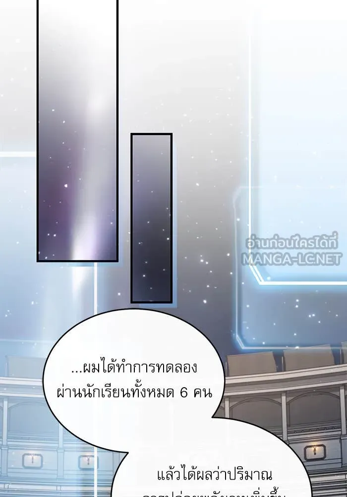 ศาสตราจารย์จำเป็น ตอนที่ 85 รูปที่ 110