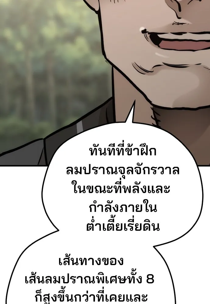 เส้นทางสู่เทพมาร ตอนที่ 83 รูปที่ 142