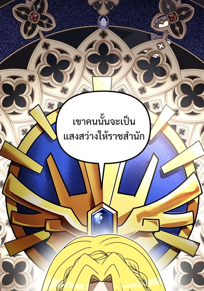 อัศวินดำล่าท้าเวลา ตอนที่ 54 รูปที่ 89