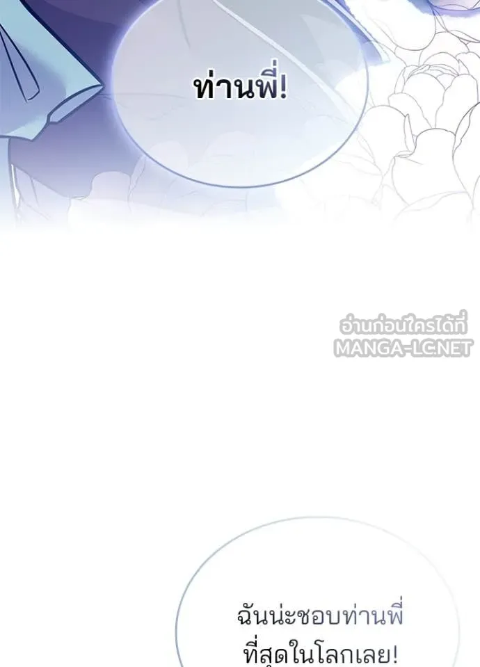 Villain to kill ตอนที่ 222 รูปที่ 161