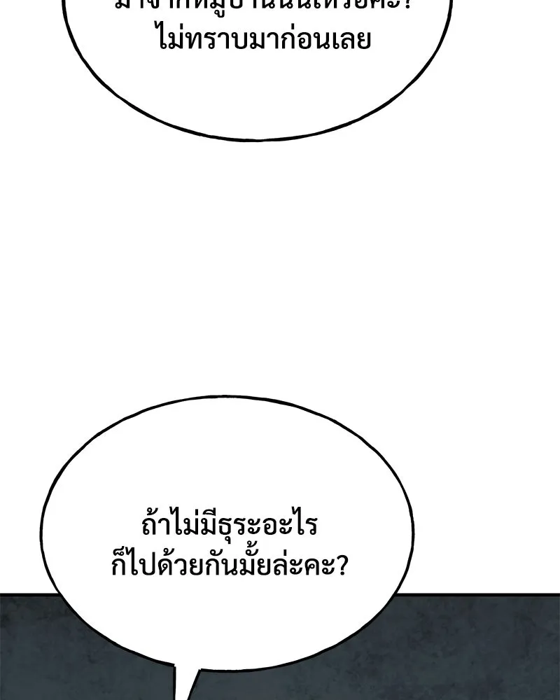 ปลูกผักพิชิตหอคอย ตอนที่ 83 รูปที่ 109