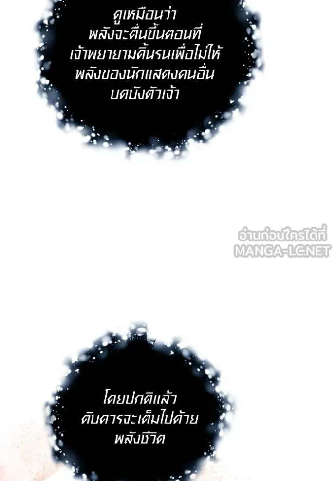 ออร่าดาราอัจฉริยะ ตอนที่ 69 รูปที่ 85