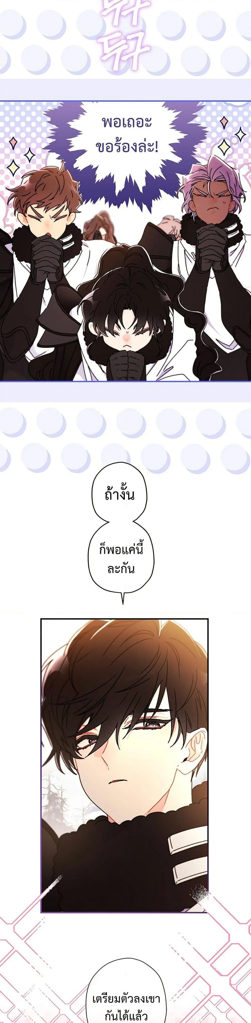 I Became the Male Lead_s Adopted Daughter ฉ_นกลายเป_นล_กสาวบ_ญธรรมของท_านดย_ก ตอนที่ ตอนที่ 128 รูปที่ 28