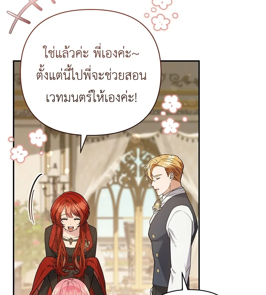 คุณพ่อของหนูคือศัตรูในชาติก่อน ตอนที่ 4 รูปที่ 49