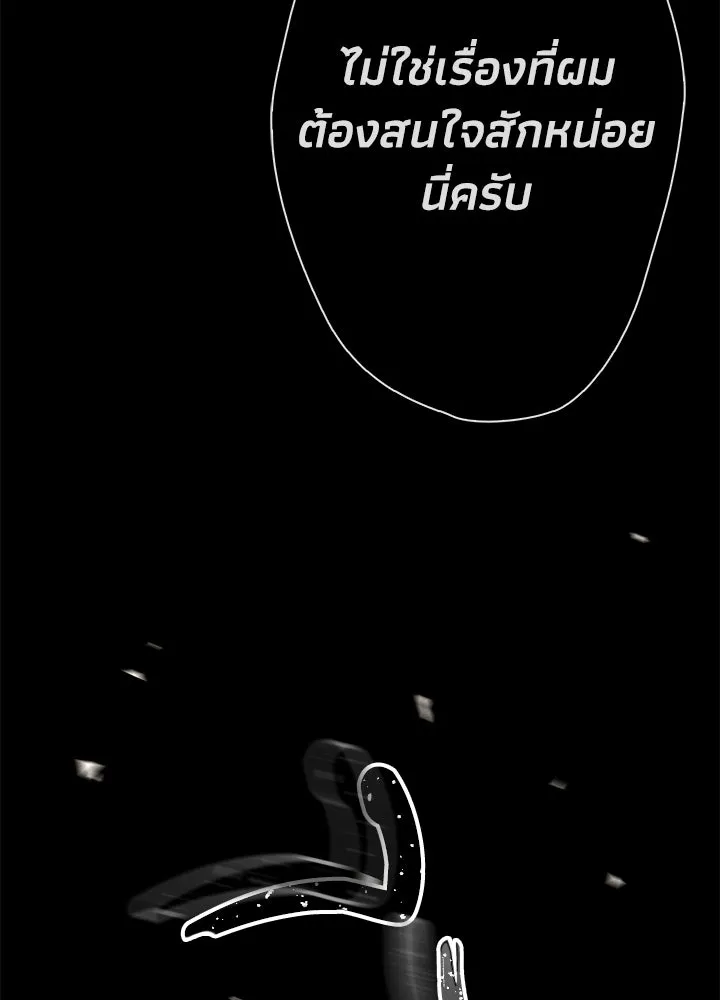 องค์ชายผู้อื้อฉาว ตอนที่ 19 รูปที่ 122