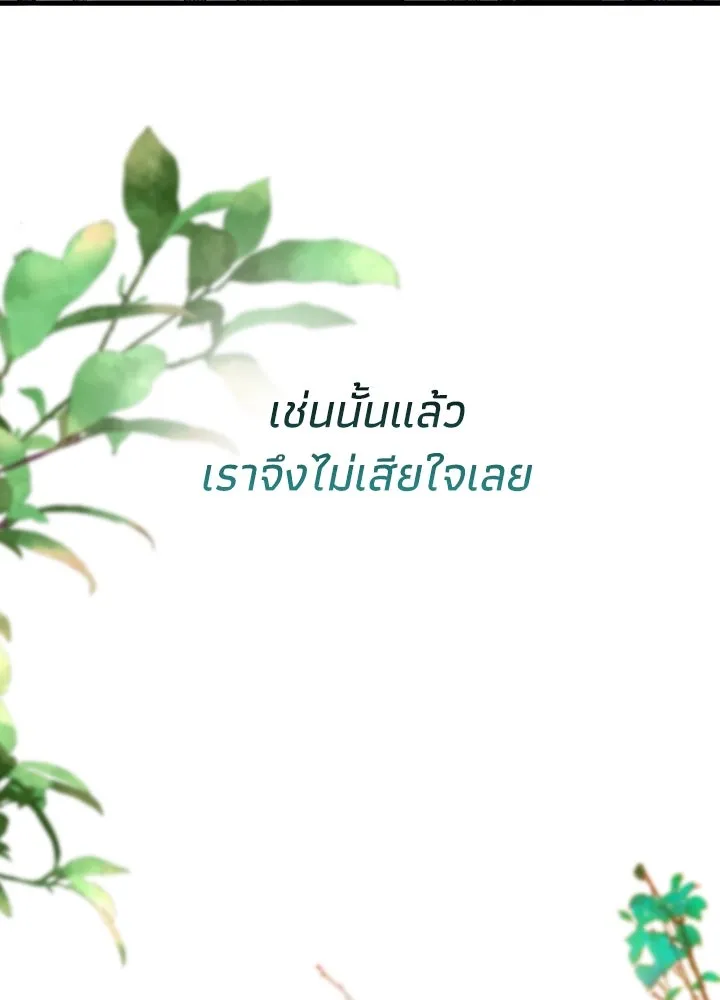 องค์ชายผู้อื้อฉาว ตอนที่ 102 รูปที่ 62