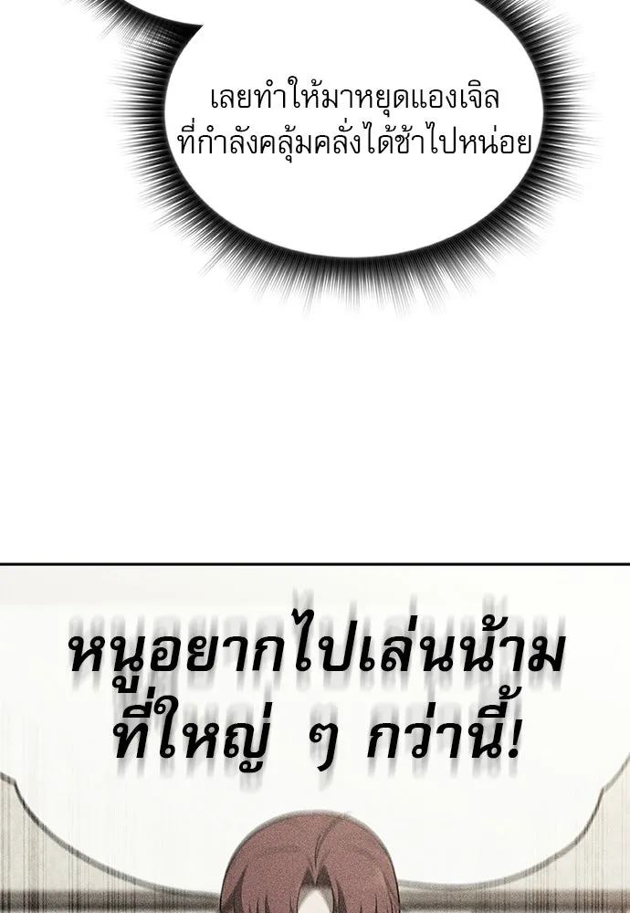 ครัวผู้กล้าท้าให้ชิม ตอนที่ 46 รูปที่ 38