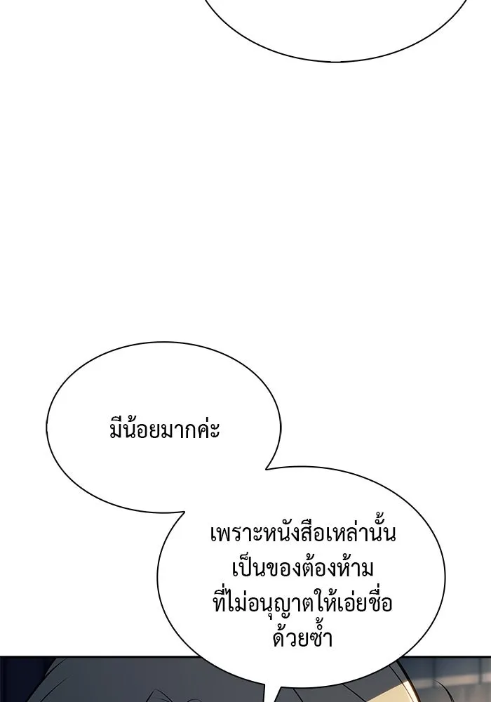 ลูกชายคนเล็กของดยุกคือมือสังหาร ตอนที่ 69 รูปที่ 23