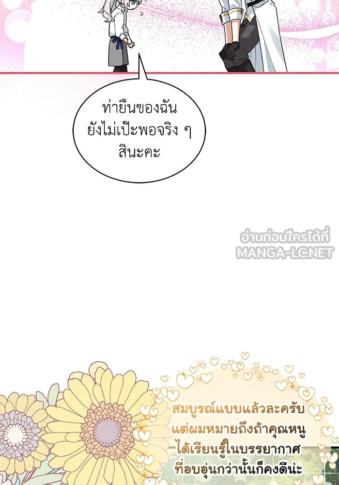 แมวน้อยในรังหมาป่า ตอนที่ 21 รูปที่ 45