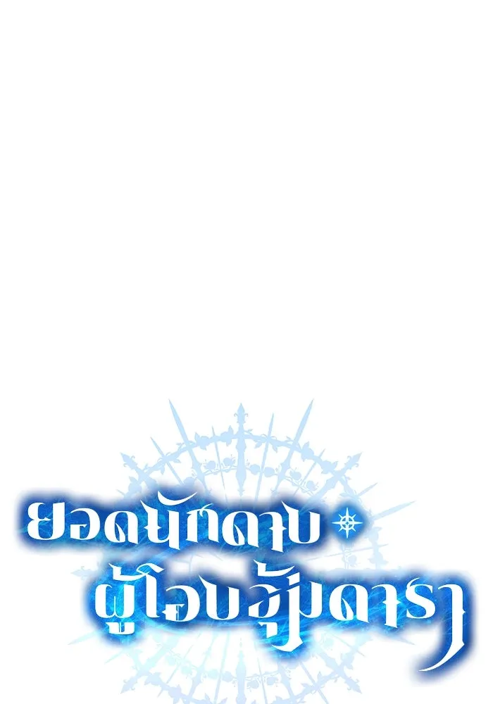 ยอดนักดาบผู้โอบอุ้มดารา ตอนที่ 36 รูปที่ 53