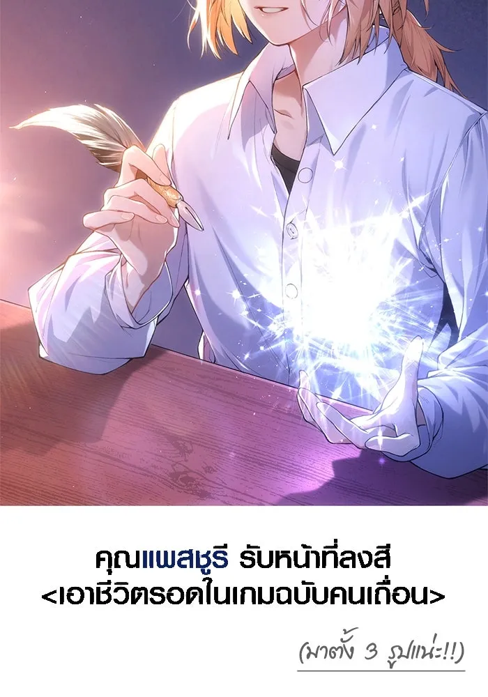 เอาชีวิตรอดในเกมฉบับคนเถื่อน ตอนที่ 100 การจากลา รูปที่ 182