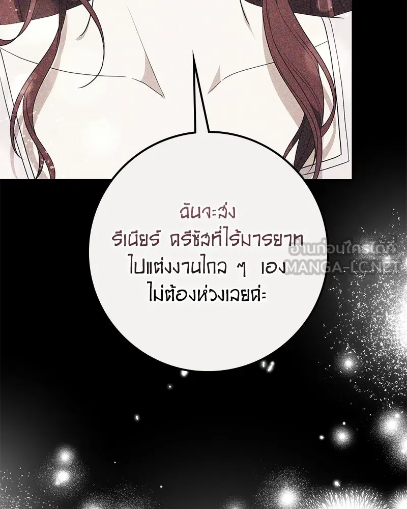 ดัชเชสเชลย ตอนที่ 40 รูปที่ 117