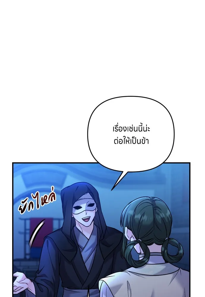 ข้าเนี่ยนะเป็นพระสนม ตอนที่ 28 กระต่าย หรือเต่า รูปที่ 92