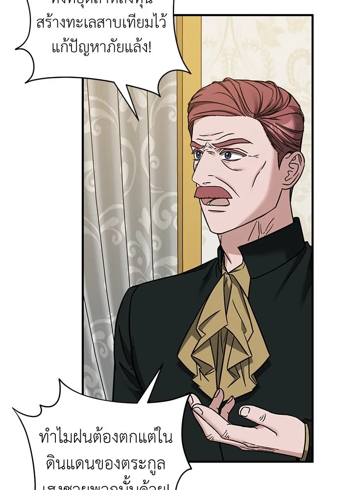 ครอบครัวพรรค์นั้น ฉันไม่มีวันกลับไป ตอนที่ 62 รูปที่ 55