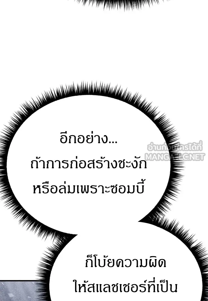 Zombie X Slasher ตอนที่ 13 รูปที่ 84