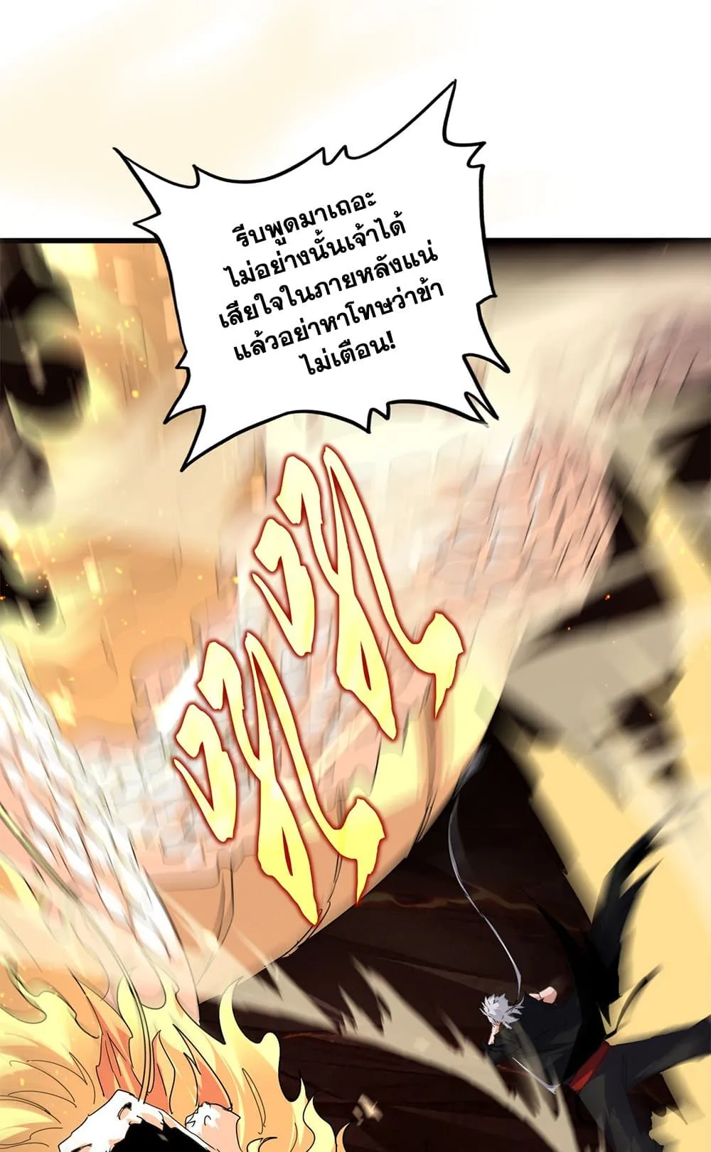 Magic Emperor ราชาจอมเวทย_ ตอนที่ ตอนที่ 819 รูปที่ 16