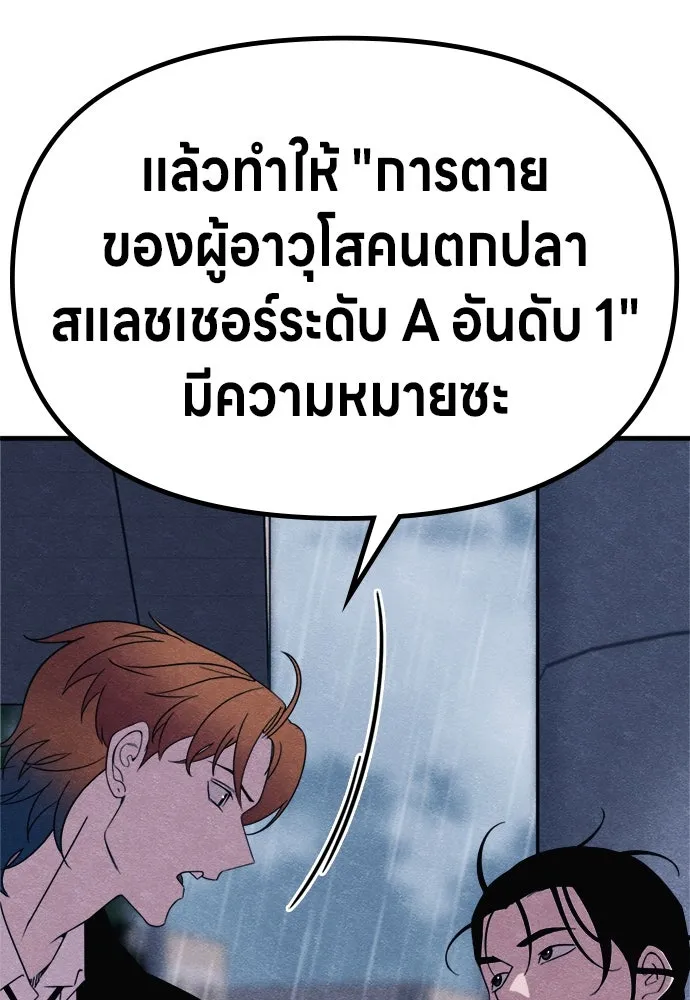 Zombie X Slasher ตอนที่ 70 รูปที่ 83