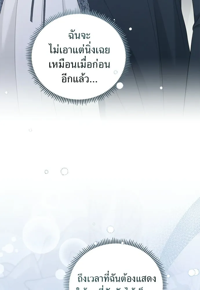 สาวใช้อย่างฉัน ขอเลือกหันหลังให้นาย ตอนที่ 55 รูปที่ 104