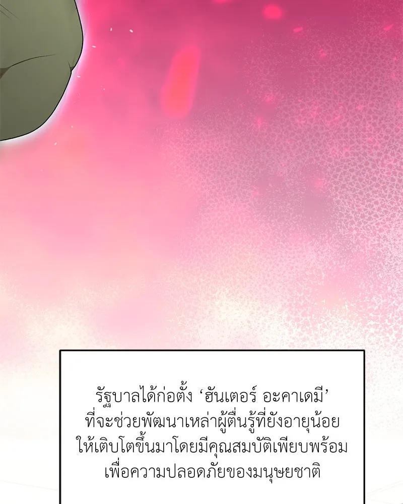 คนสวนโลกฮันเตอร์ ตอนที่ 61 รูปที่ 20