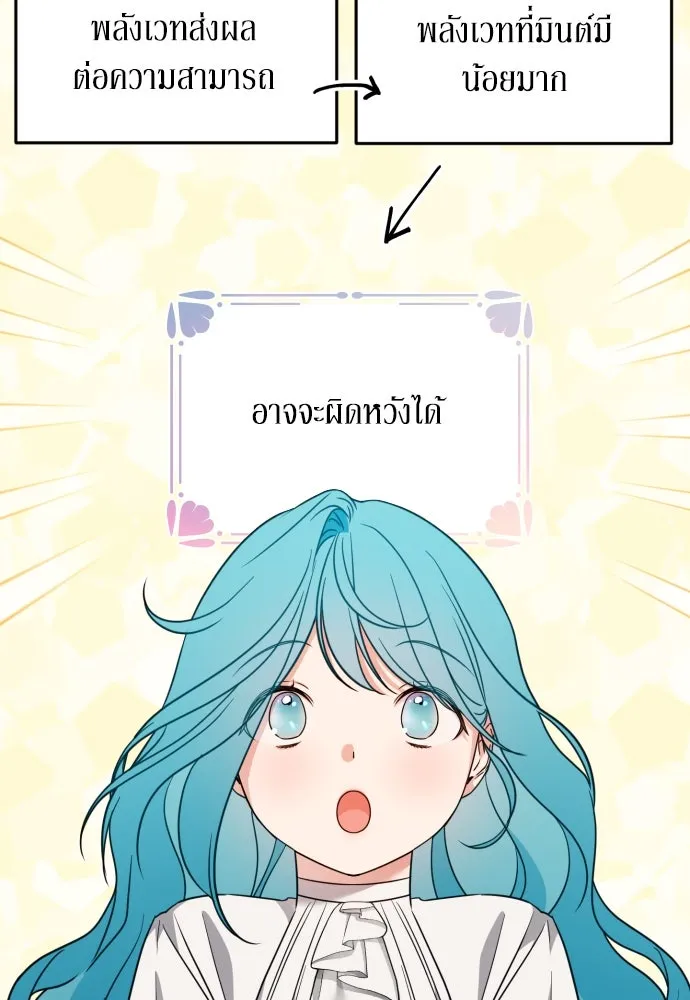 เลดี้มินต์ ตอนที่ 22 รูปที่ 38