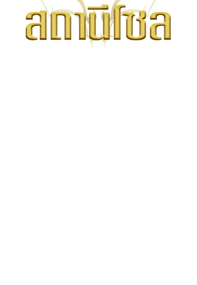 ดรูอิดแห่งสถานีโซล ตอนที่ 154 รูปที่ 44