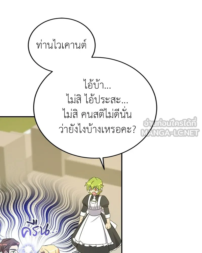 ภารกิจไล่ตามลุค บีเชล ตอนที่ 8 รูปที่ 81