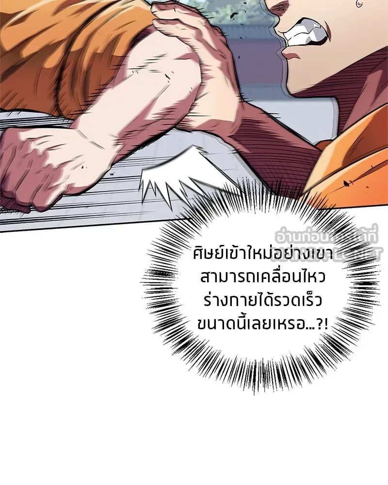 สุดยอดเทรนเนอร์แห่งยุทธภพ ตอนที่ 21 การสอบคัดเลือกเข้าสำนัก รูปที่ 48