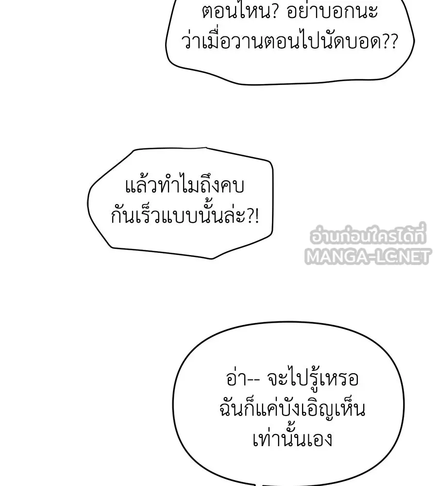 เพื่อนกันมันส์เกิน ตอนที่ 7 รูปที่ 63