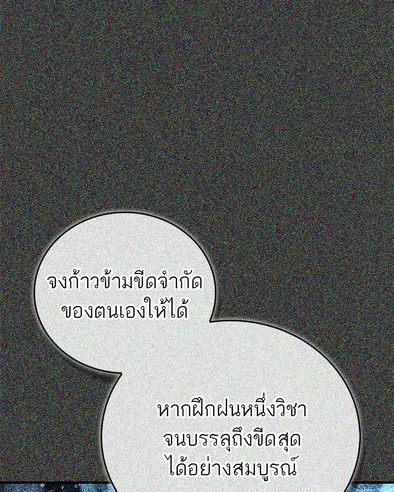 สุดยอดเทรนเนอร์แห่งยุทธภพ ตอนที่ 104 ภัยคุกคามของสำนักช่อนซอม รูปที่ 53