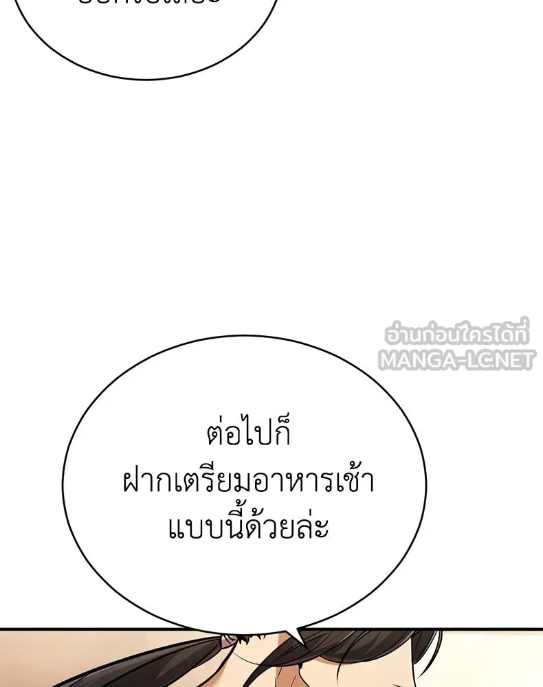 กำปั้นราชันคืนชีพ ตอนที่ 2 รูปที่ 9