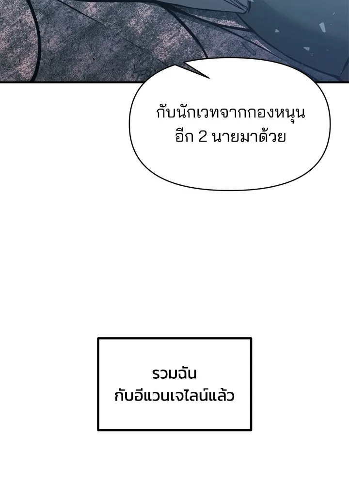 ผู้พิชิตเกมป้องกันฐาน ตอนที่ 157 รูปที่ 62