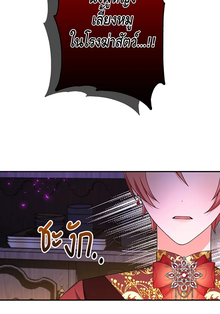 นางร้ายที่ไหนจะมีคุณธรรม ตอนที่ 74 รูปที่ 50
