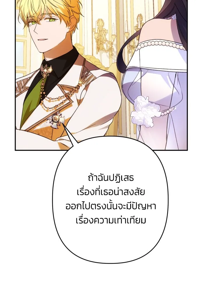 ฉันจะจีบท่านดยุกแดนเหนือ ตอนที่ 69 รูปที่ 5