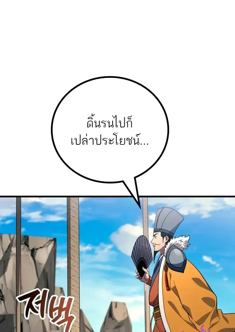 The Martial God Who Regressed Back to Level 2 ตอนที่ ตอนที่ 109 รูปที่ 26