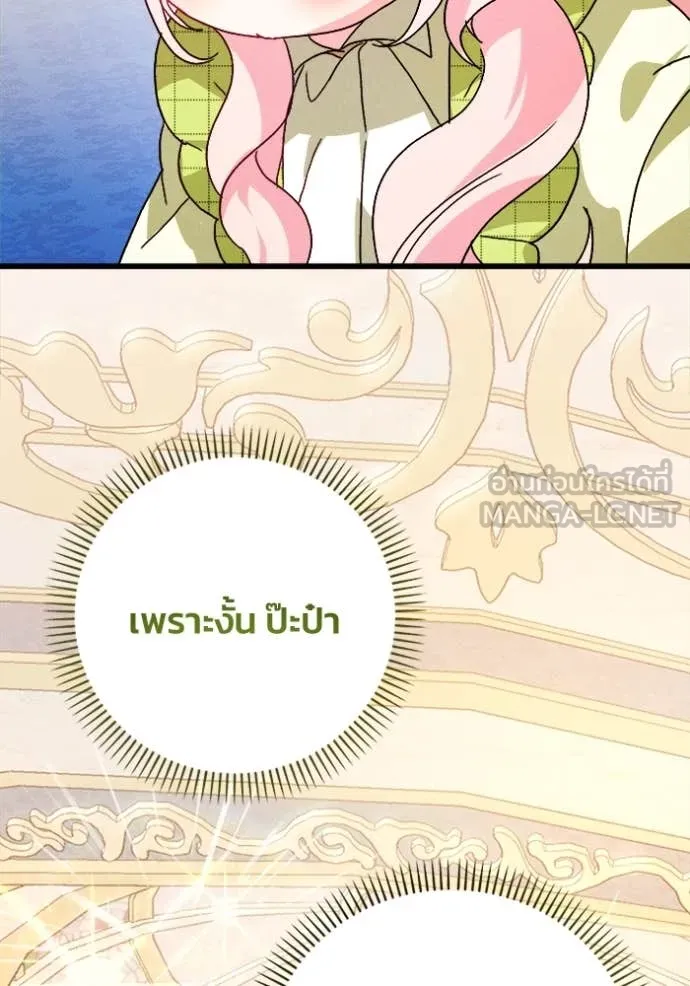 รักนะคะ ป๊ะป๋า ตอนที่ 18 รูปที่ 49