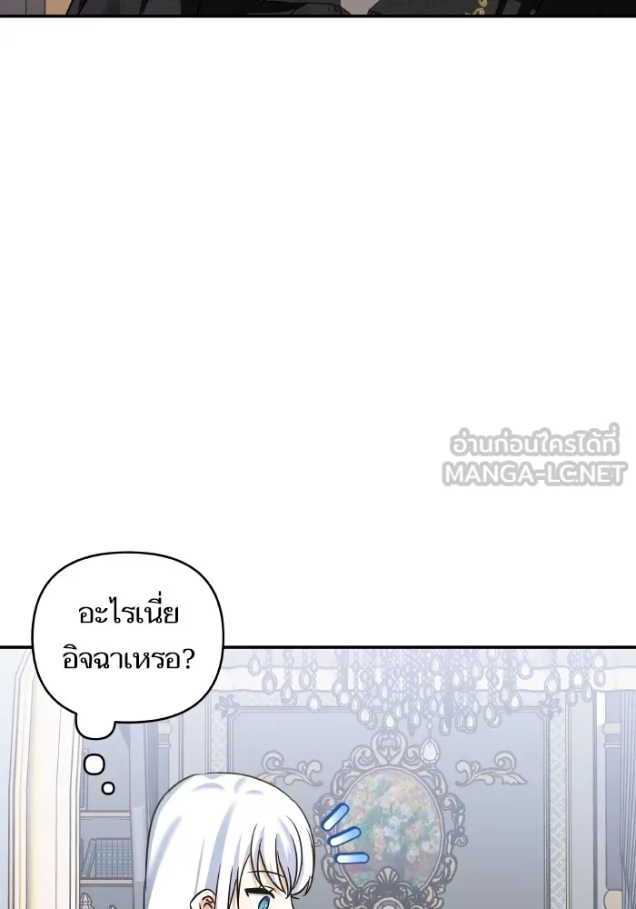 บุตรสาวของดยุกปีศาจ ตอนที่ 135 รูปที่ 30