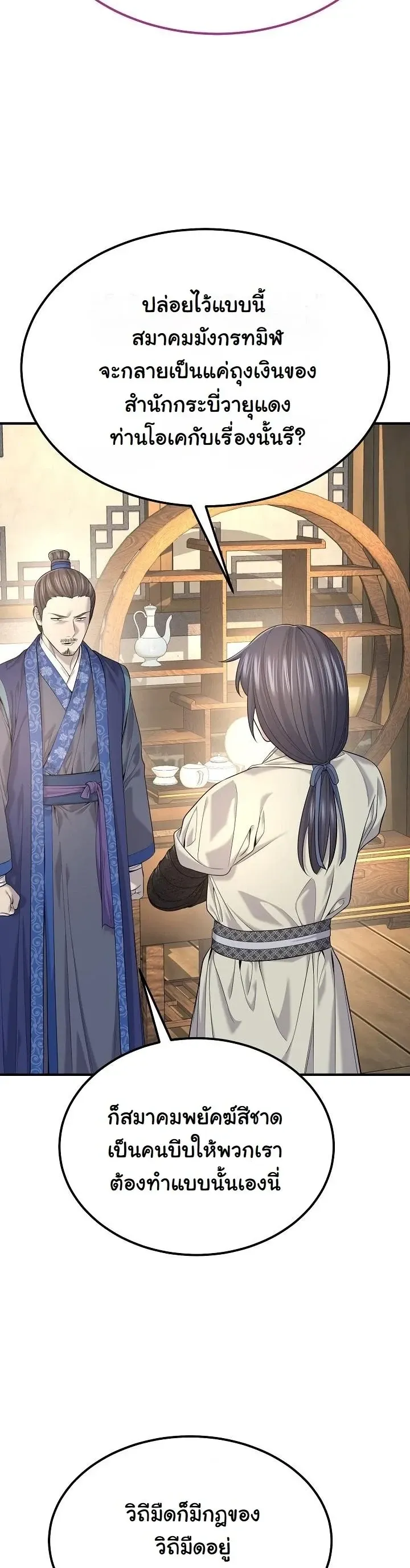 Monopolizing All Opportunities ตอนที่ ตอนที่ 34 รูปที่ 26