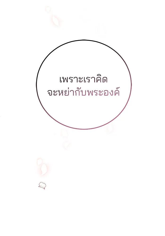 แผนหย่าสามีทรราช ตอนที่ 6 รูปที่ 107