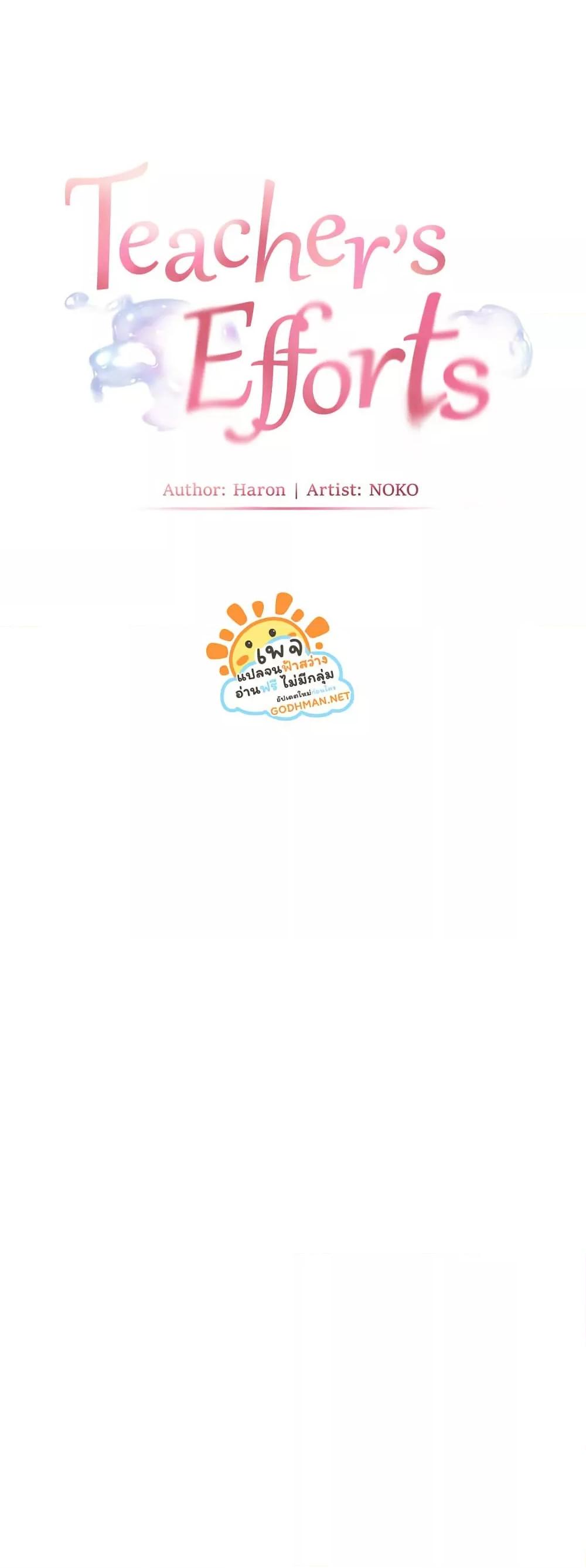 Doujin-Lc- อ่าน โดจิน มังฮวา เกาหลี ญี่ปุ่น จีน แปลไทย Teacher’s Efforts ตอนที่ 1 2 3 4 5 6 7 8 9 10 11 12 13 14 ฟรี ไม่มีโฆษณา อ่าน โดจิน Manhwa เกาหลี ญี่ปุ่น จีน เรามีครบ คัดมาให้เน้นๆ โดจิน 18+ รับประกันความฟินโดย  Doujin Lc