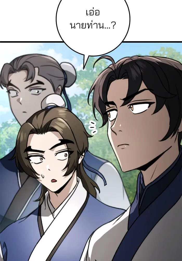 ดาบแห่งจักรพรรดิ ตอนที่ 49 รูปที่ 158