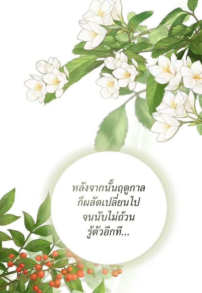 สาวใช้อย่างฉัน ขอเลือกหันหลังให้นาย ตอนที่ 13 รูปที่ 97