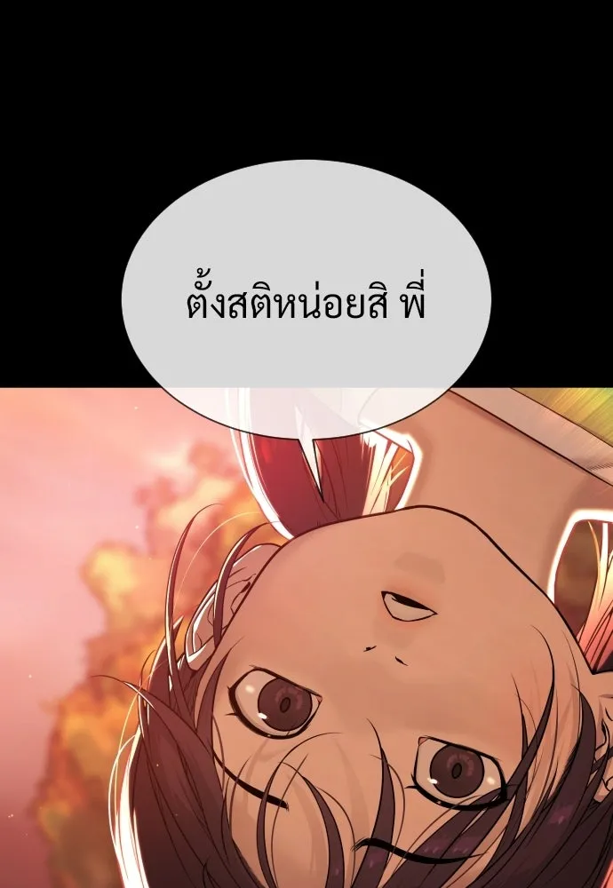 นักฆ่าย้อนวัย ตอนที่ 118 รูปที่ 239