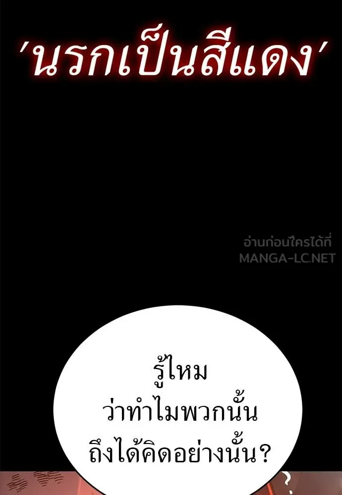 ยมราชลงทัณฑ์ ตอนที่ 115 รูปที่ 199