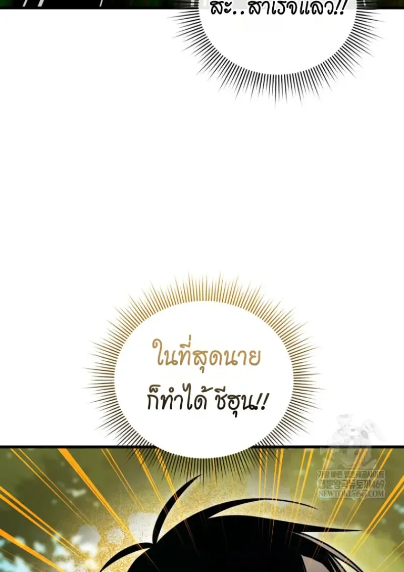 Player Who Returned 10_000 Years Later เพลเยอร_ผ_กล_บมาในรอบหม_นป_ ตอนที่ ตอนที่ 140 รูปที่ 121