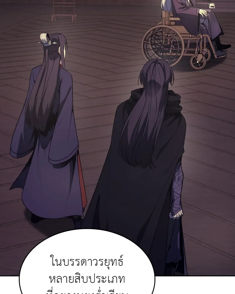 เกิดอีกทีเป็นว่าที่ประมุขลัทธิมาร ตอนที่ 69 รูปที่ 23