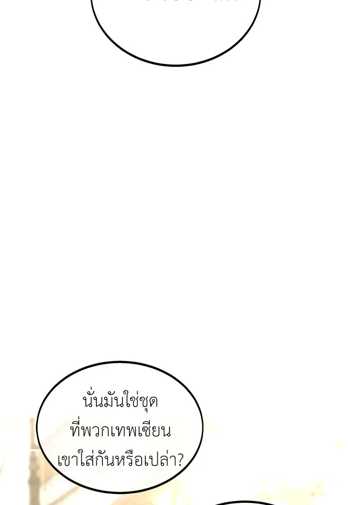 ไอ้เพลเยอร์นั่น ฉันฆ่ามันเอง ตอนที่ 40 รูปที่ 31