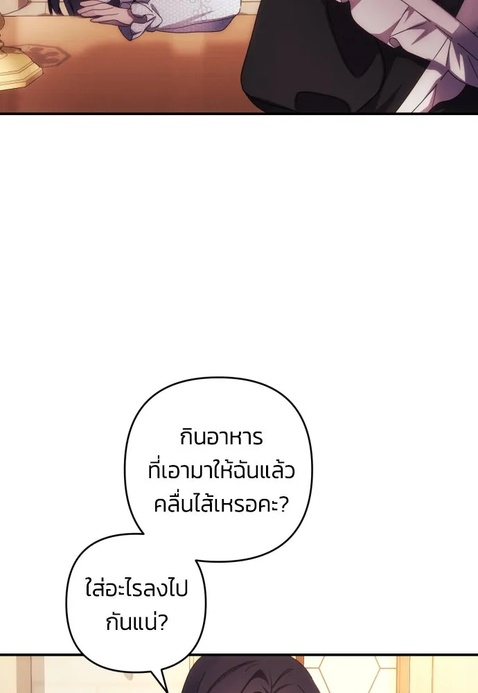 ฉันจะจีบท่านดยุกแดนเหนือ ตอนที่ 26 รูปที่ 10