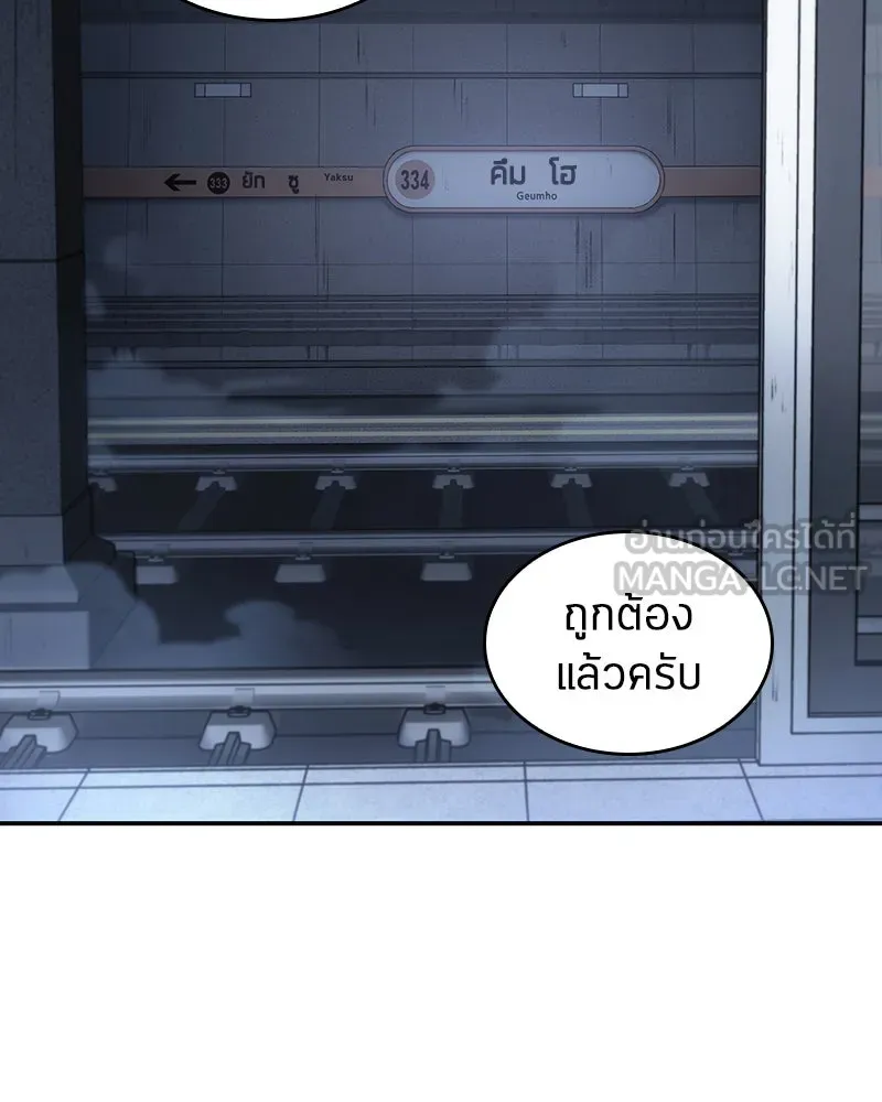 Omniscient Reader อ่านชะตาวันสิ้นโลก ตอนที่ 05 ผู้พิทักษ์ความมืด (1) รูปที่ 21
